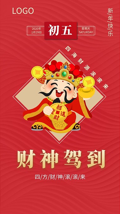 春节习俗宣传手机海报