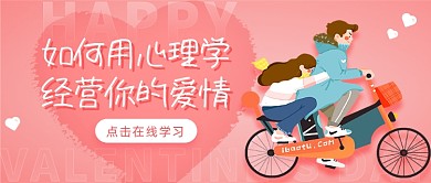 用心理学经营你的爱情