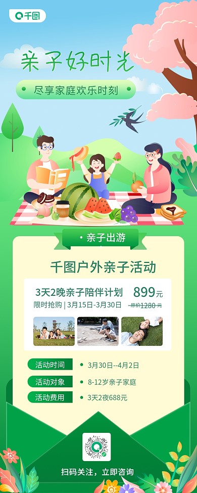 亲子出游教育培训小清新长图海报