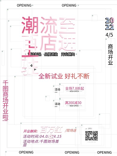 时尚潮流酸性商场开业海报促销海报