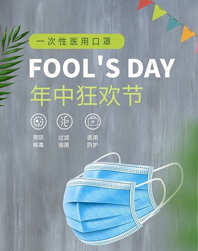 口罩医疗清新简约绿色医药海报