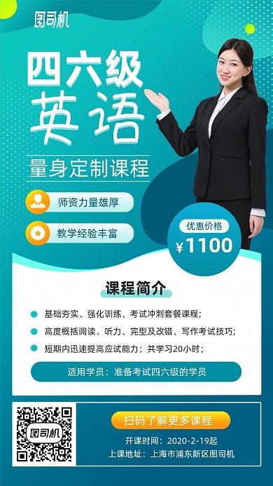 四六级英语课程蓝色培训手机海报