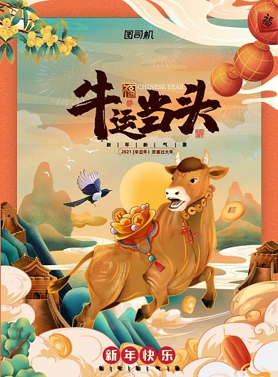 新年国潮牛年插画中国风春节海报