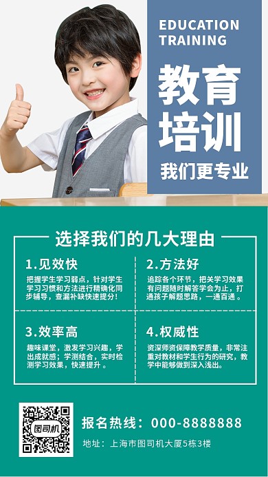 教育培训手机海报