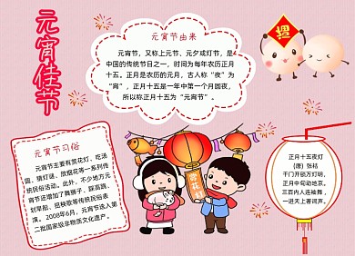 元宵节佳节小报手抄报