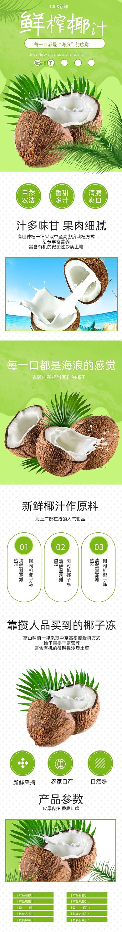 椰子椰子冻水果详情页