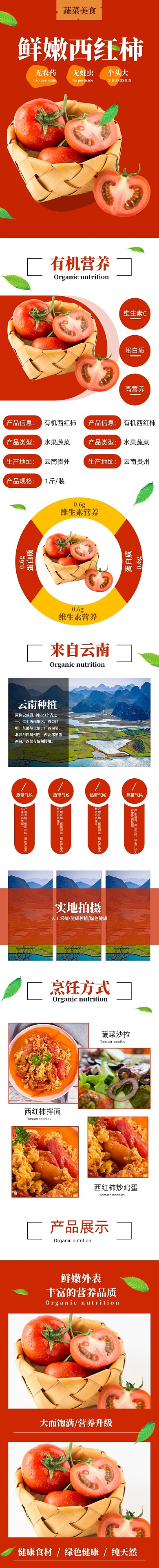 西红柿番茄详情页果蔬营冬季水果详情页