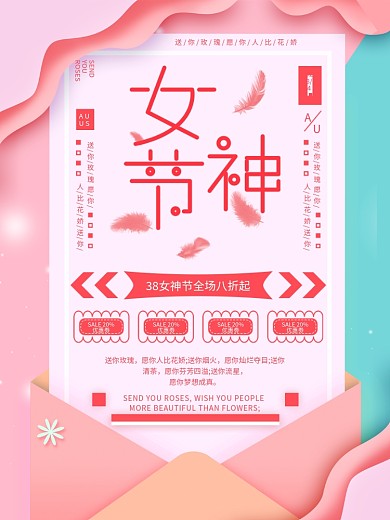 简约浪漫38约惠女神节促销海报