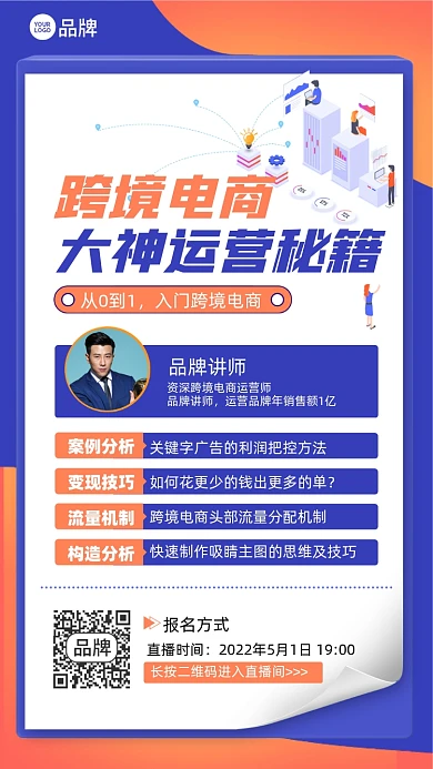 跨境电商运营课程摄影图海报