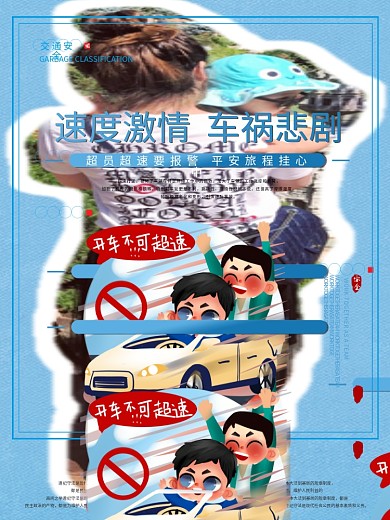 交通安全系列宣传知识海报