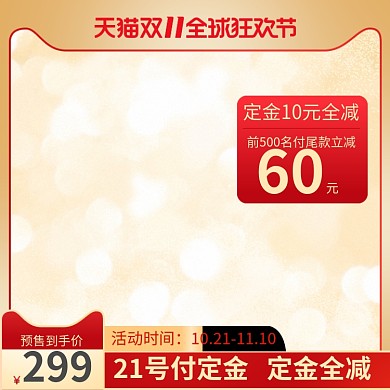 电商双11双十一红色侧栏抢购优惠主图