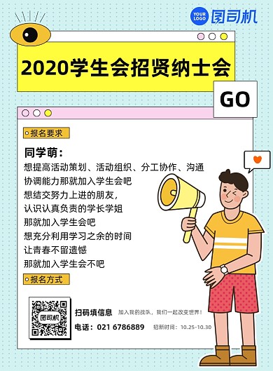 学生会招贤纳士招聘会扁平几何印刷海报