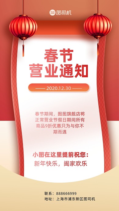 春节营业通知手机海报