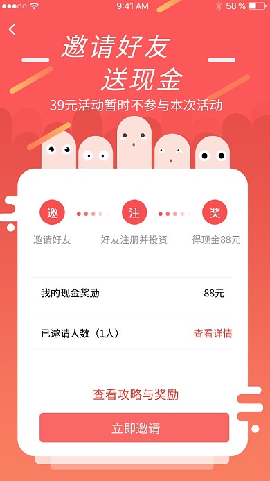 邀请好友送现金活动海报