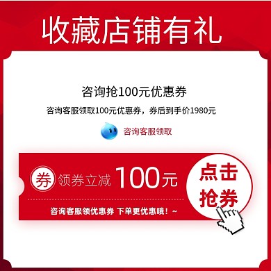 收藏店铺收藏有礼宝贝主图优惠券