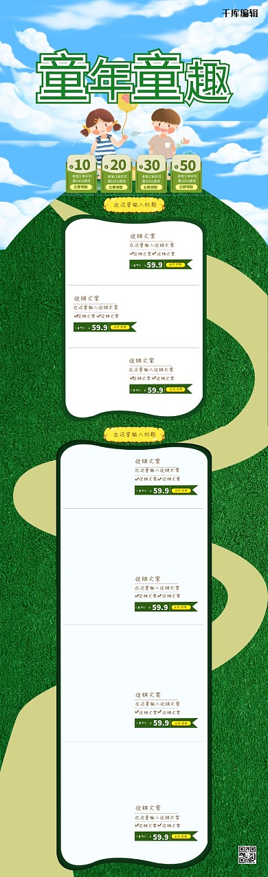 童年童趣61六一绿色创意电商首页