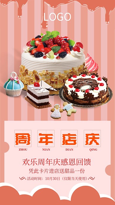 小清新甜点餐饮美食周年店庆手机海报