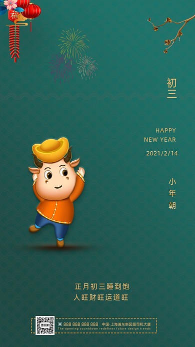 春节年初三年俗墨绿古风系列手机海报