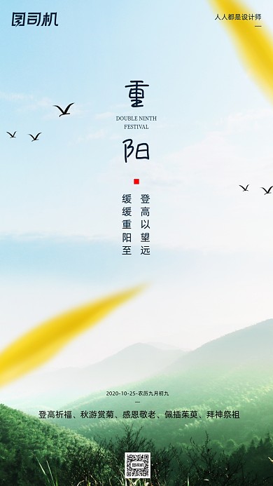 九月九重阳节青山摄影图手机海报