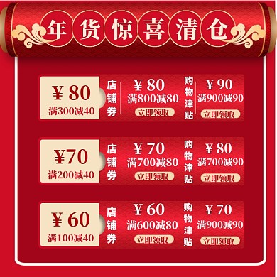 清仓折扣直通车模板