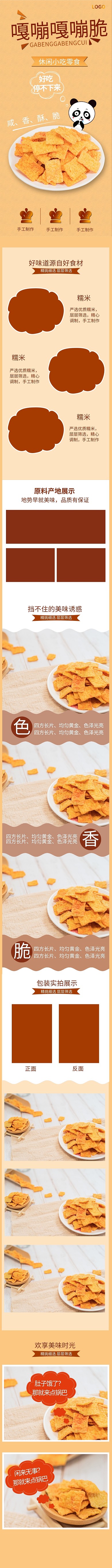 美食锅巴电商详情页