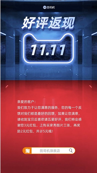 双十一好评返现手机海报