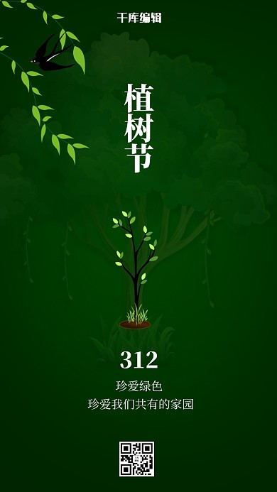 植树节绿色海报树绿色手绘海报