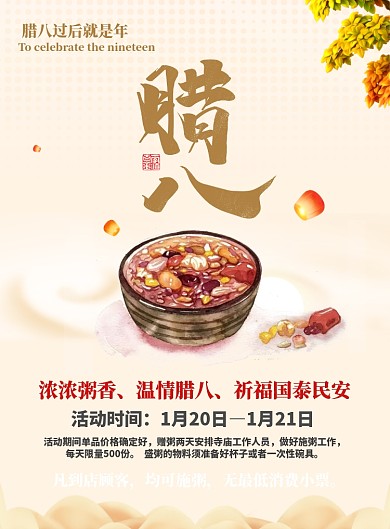 土黄色简约腊八节美食促销海报
