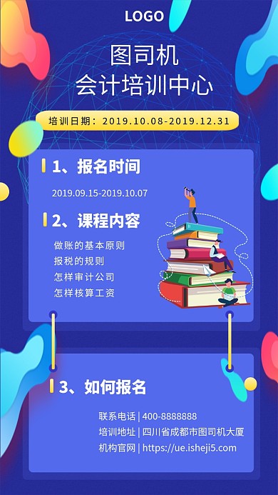 会计培训机构手机海报
