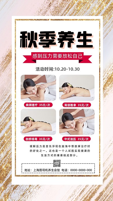 秋季养生按摩鎏金简约宣传手机海报