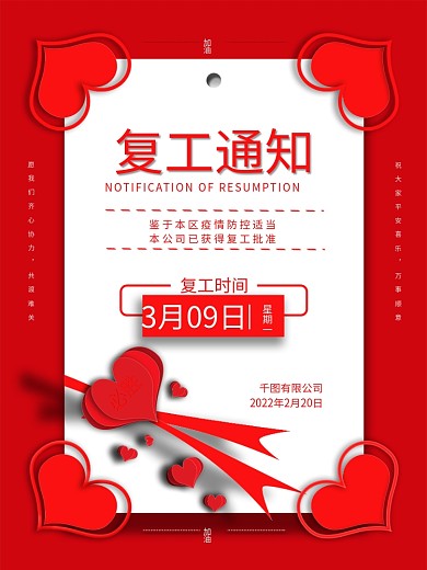 原创企业复工通知海报