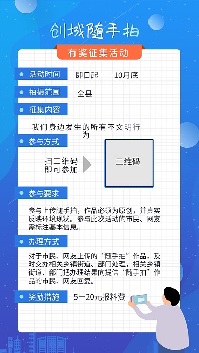 创文明城市征集公益环境整治随手拍曝光台