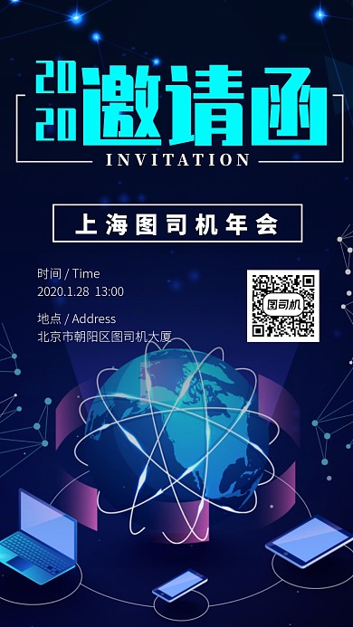 互联网科技公司年会邀请函