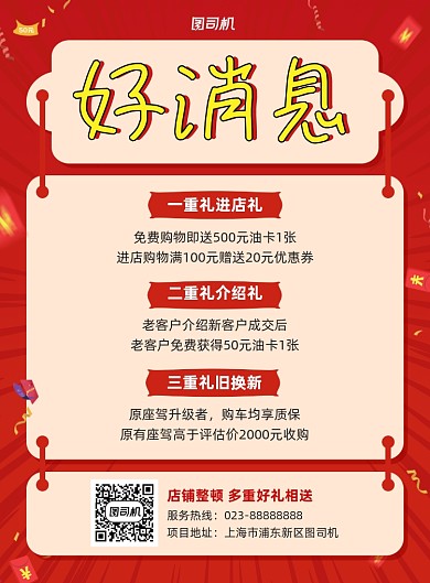 好消息红色简约宣传印刷海报