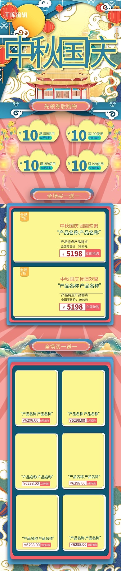 中秋国庆祥云灯笼蓝色粉色中国风电商手机端首页