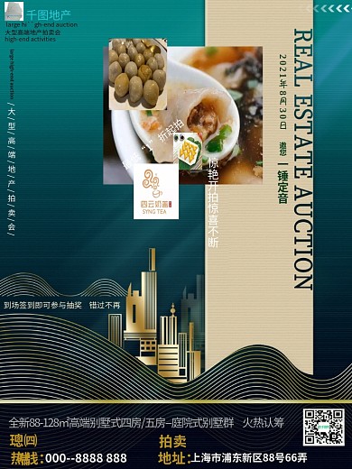 地产业拍卖会宣传海报