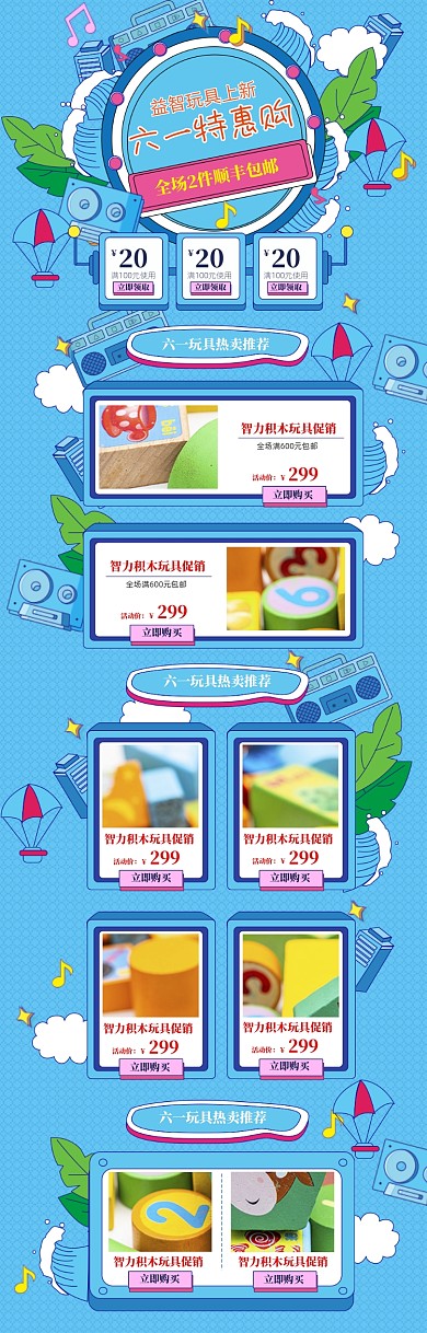 清新卡通六一玩具促销电商首页