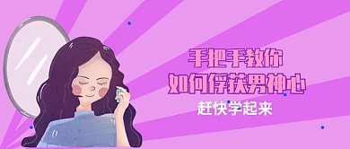 俘获男神心公众号首图