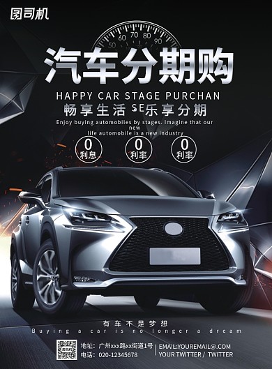 大气高端汽车分期购海报