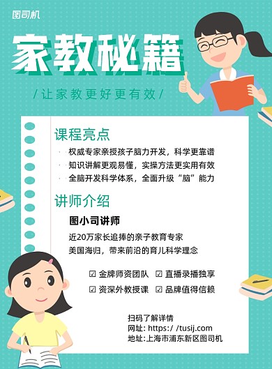 家教讲课绿色卡通宣传海报