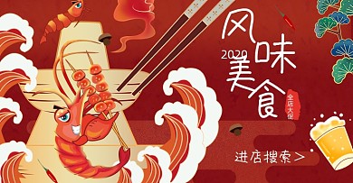 手绘火锅龙虾红色美食海报