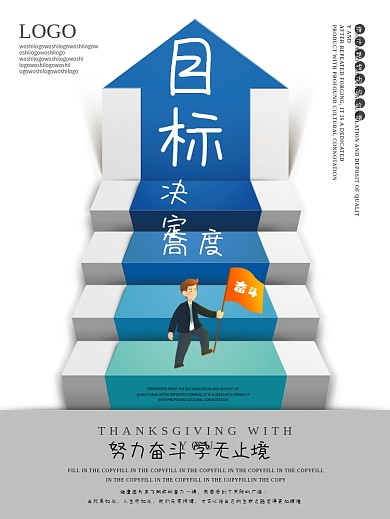 努力奋斗简约早安语录公益海报