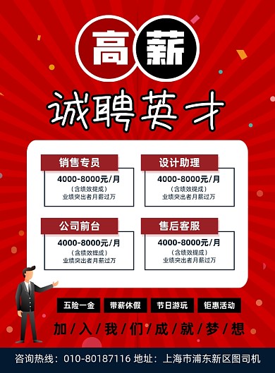 高薪诚聘人才宣传印刷海报