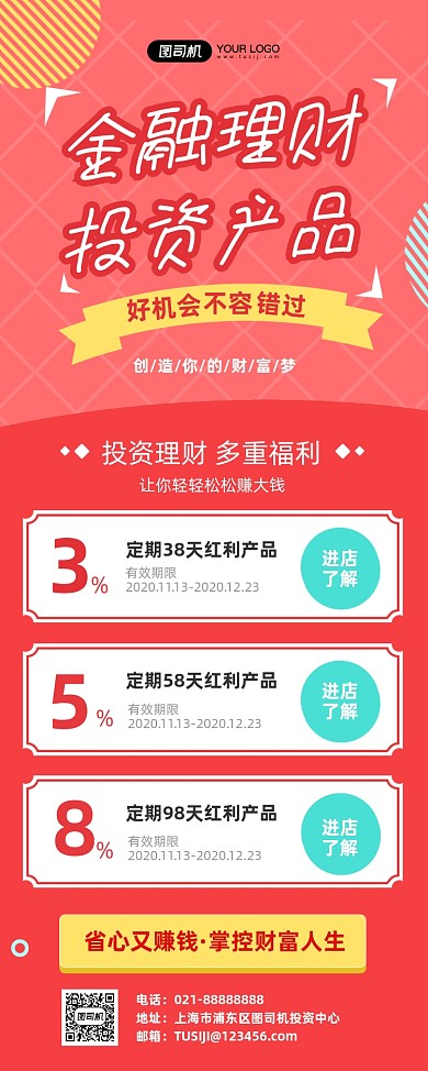 金融投资理财产品推荐销售易拉宝