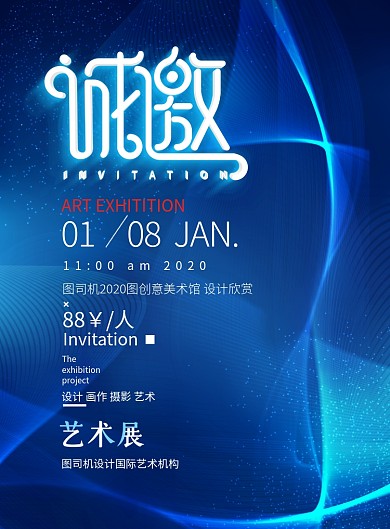 大气创意艺术展邀请函海报