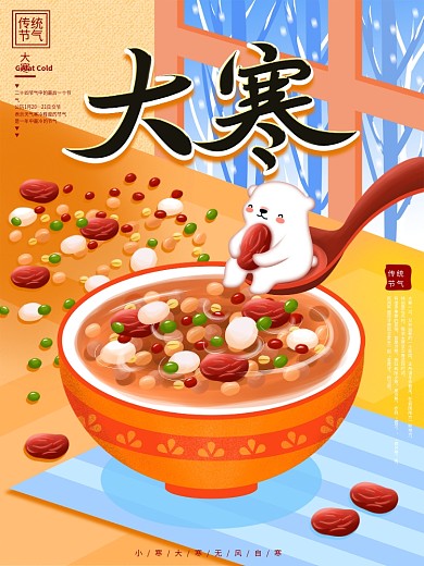 原创手绘大寒餐饮宣传海报