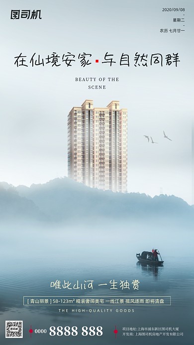 房地产宣传手机海报