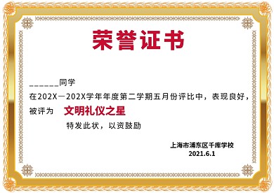 简洁学校荣誉证书模版