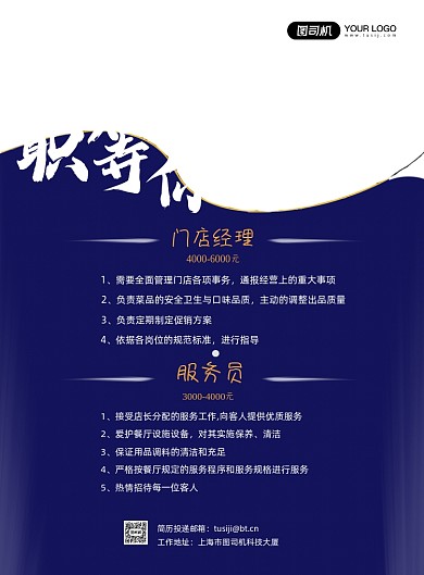 酒店招聘店长服务员大气宣传印刷海报