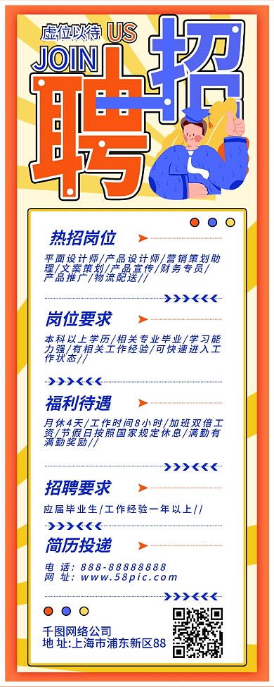 校招春招招聘类简约手机海报信息长图H5
